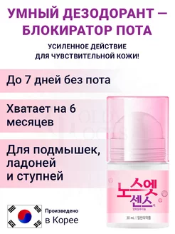 Дезодорант блокиратор пота Sweat No Stress