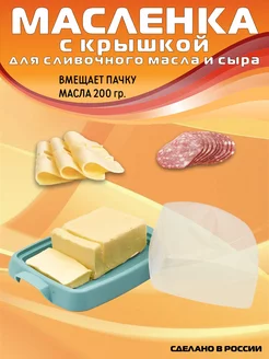 Масленка для сливочного масла «Таира-бирюза»