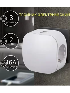 Разветвитель сетевой тройник с usb