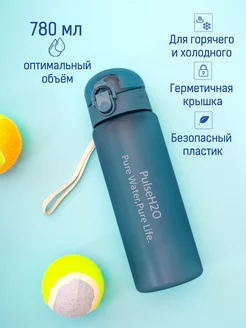 Бутылка для воды спортивная