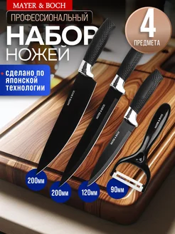 Набор ножей кухонных 4 предмета