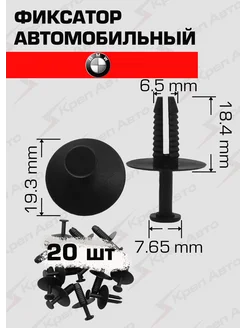 Пистоны D=6,3 мм, клипсы автомобильные OEM 51118174185