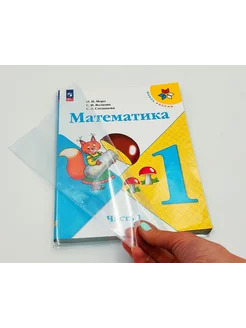 Обложки для учебников Школа России универсальные, 5 шт