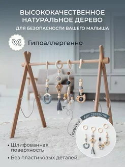 Мобиль деревянный для новорожденных