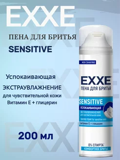 Пена для бритья Sensitive 200 мл