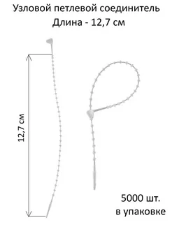 Биркодержатели петлевые узловые 12,7 см, 5000 шт