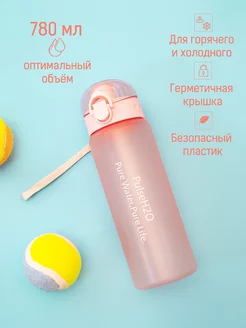 Бутылка для воды спортивная