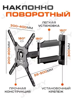 Кронштейн для телевизора наклонно-поворотный