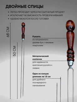 Шампура двойные для грибов с деревянной ручкой тонкие