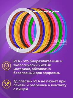 Пластик для 3D ручки PLA 13 цветов по 10 метров