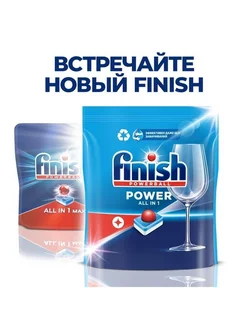 Таблетки для посудомоечной машины Finish Финиш Power 100