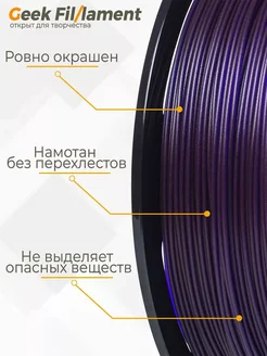 PLA пластик Фиолетовый, 1,75 мм 1 кг для 3D-принтера