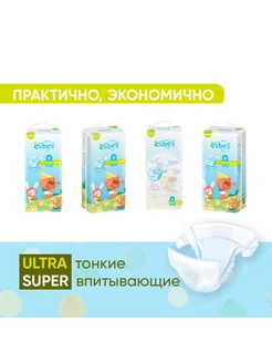 Детские подгузники ELIBELL ACTIVE размер S ( 4-8 кг)