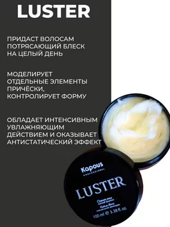 Крем-воск для волос нормальной фиксации «Luster» 100 мл