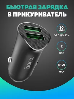 Автомобильное зарядное устройство USB + USB