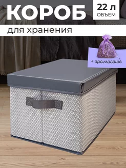 Коробка для хранения вещей с крышкой