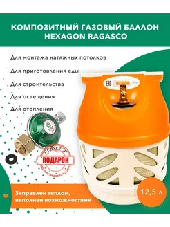 Баллон газовый композитный LPG 12.5 л (СНГ) подключение