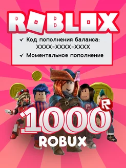 Роблокс карта пополнения Robux 1000 Робукс