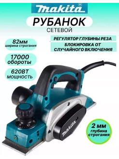 Электрорубанок KP0800X макита рубанок