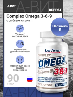 Омега 3 6 9 Omega и Витамин Е 90 капсул