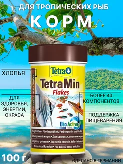 Корм для тропических рыб TetraMin Flakes 500 мл, хлопья