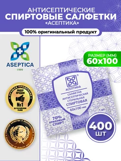 Салфетки антисептические спиртовые 60х100 мм, 400 шт