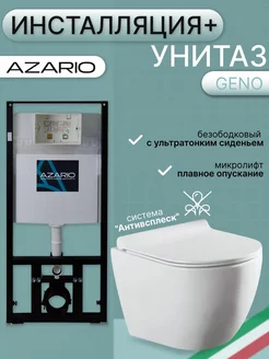 Сет инсталляция + унитаз Geno AZ-8010-1000+AZ-2196D