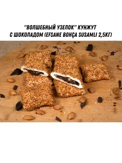 №18 Бохча шоколадная паста, кунжут 2,5 кг