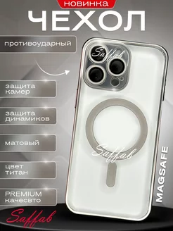 Чехол на iPhone 15 Pro Max MagSafe защитный матовый