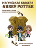 Фигурка — сюрприз из Harry Potter, 3 серия, 1 шт бренд Yume продавец Продавец № 1396016