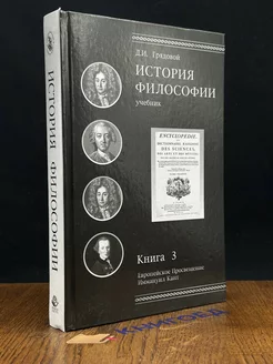 История философии. Книга 3