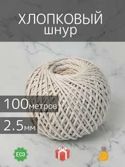 Хлопковый шнур для рукоделия, пряжа для вязания, шпагат 100м