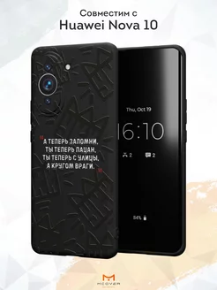 Чехол на Huawei Nova 10 с принтом