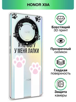 Чехол на Honor X9A с принтом прозрачный