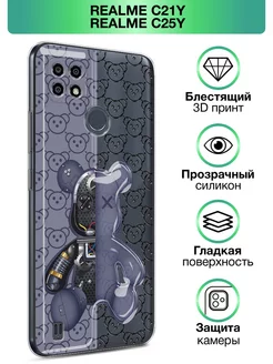 Чехол на Realme C21Y Realme C25Y с принтом прозрачный