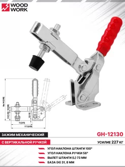 Зажим механический с вертикальной ручкой усилие 227 кг