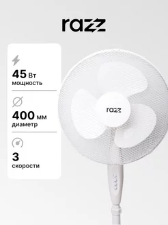 Вентилятор напольный RZ-F40 452