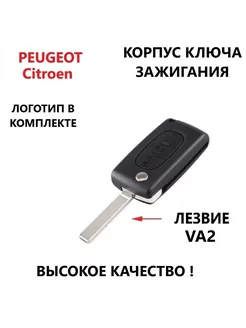 Корпуc ключа зажигания Peugeot Citroen