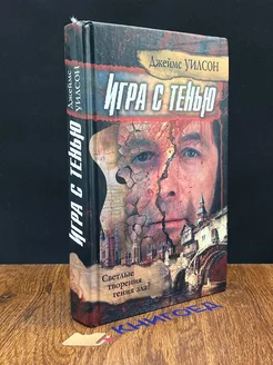 Игра с тенью