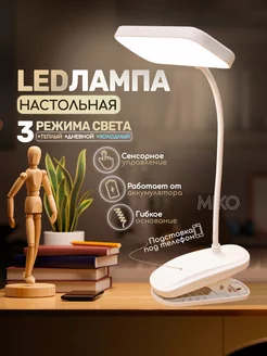 Лампа настольная LED на прищепке