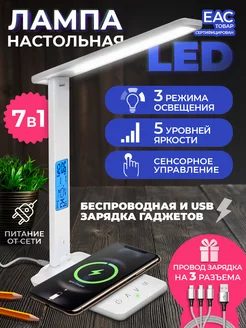 Лампа настольная светодиодная для дома и офиса LED