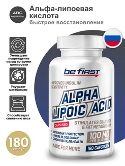 Alpha Lipoic Acid Альфа-липоевая кислота 100 мг 180 капс