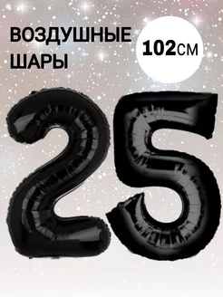 Шар цифра 25