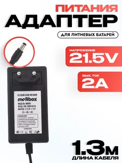 Блок питания 21.5V 2A (5.5*2.5мм) с контроллером заряда