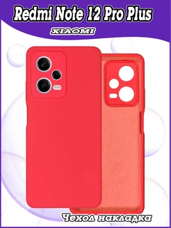 Чехол накладка Xiaomi Redmi Note 12 Pro Plus