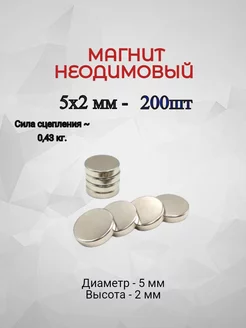 Магнит неодимовый 5х2 - 200шт