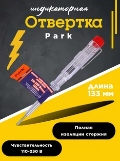 Отвертка индикаторная тестер