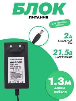 Адаптер для шуруповертов 21.5V 2A с контроллером заряда