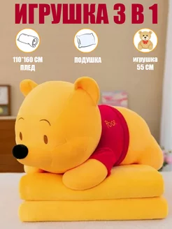 Мягкая игрушка подушка с пледом внутри Winnie The Pooh