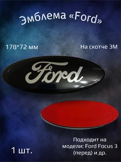 Эмблема значок на Ford Focus 3 перед 178x72 черная